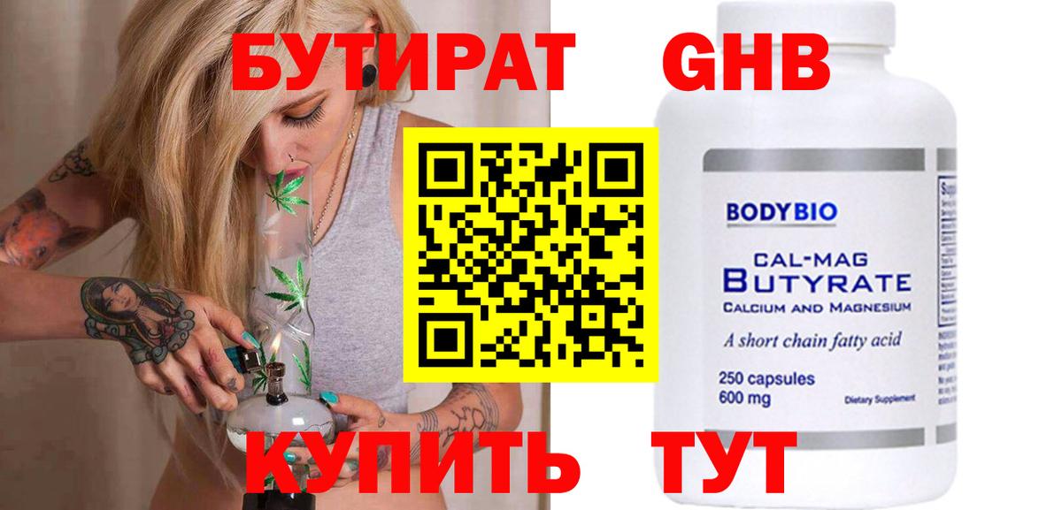 БУТИРАТ BDO Хасавюрт