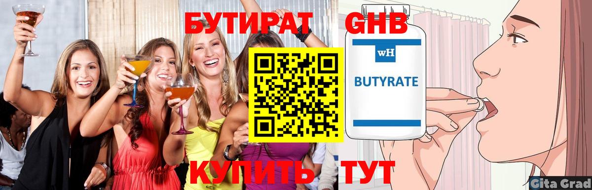 БУТИРАТ вода  БУТИРАТ  Хасавюрт  Вход с VPN 