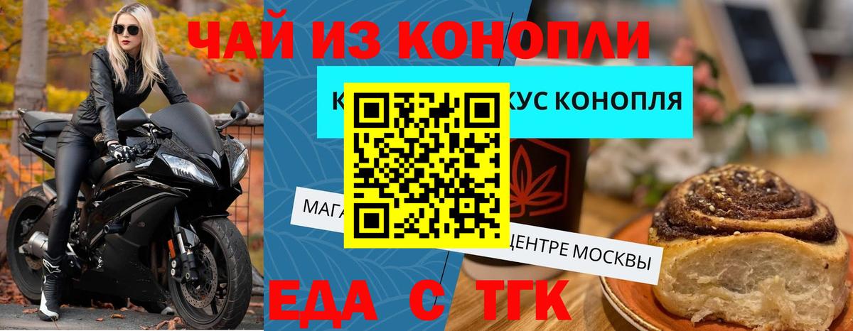 Еда ТГК марихуана  Вход с VPN  Хасавюрт 