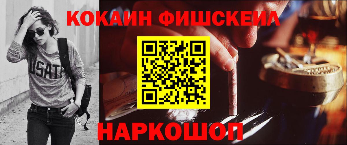 COCAIN Fish Scale  Вход с VPN  Хасавюрт  Кокаин FishScale 