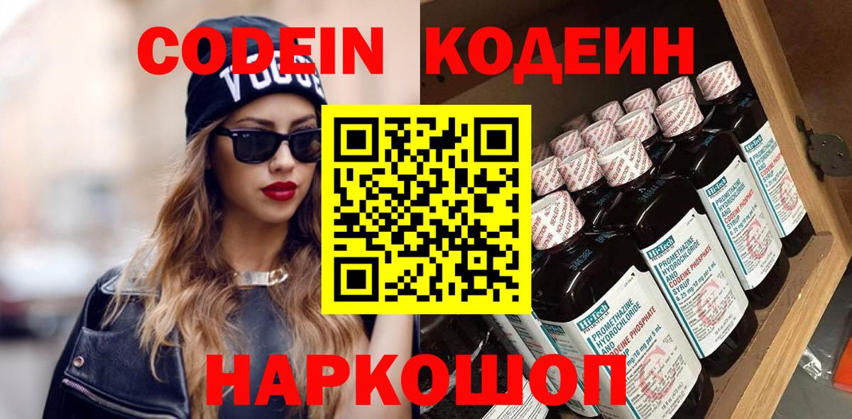 Кодеин Purple Drank Хасавюрт